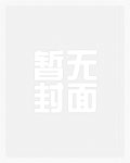 朕爱上了一个奸臣